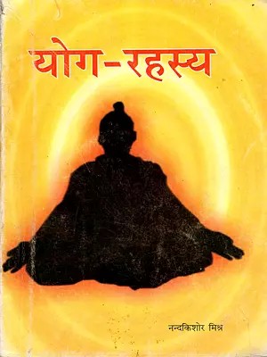योग-रहस्य (सामान्य जिज्ञासुओं के योग में रुचिवर्द्धन हेतु): Yoga-Rahasya (To Increase the Interest of the General Seeker in Yoga) An Old and Rare Book