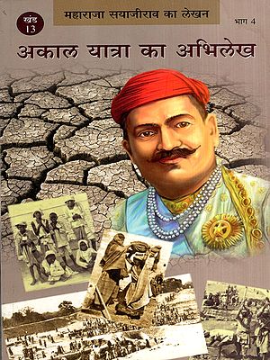 अकाल यात्रा का अभिलेख: Notes on the Famine Tour- Writings of Maharaja Sayajirao (Vol-13, Part-4)