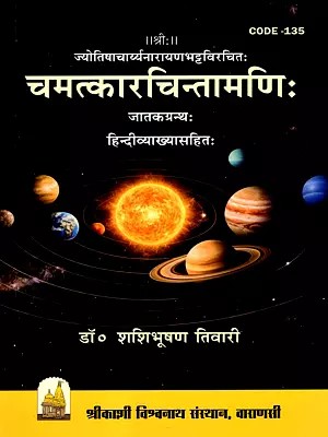 चमत्कारचिन्तामणिः- जातकग्रन्थः हिन्दीव्याख्यासहितः: Chamatkar Chintamani- A Jataka Granth with Hindi Explanation