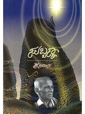 సుబ్బణ్ణ- Subbanna (Fiction in Kannada)