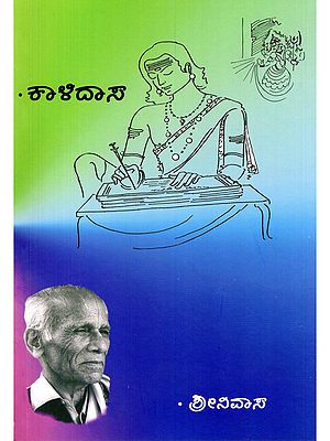 ಕಾಳಿದಾಸ- Kalidasa (A Play in Kannada)