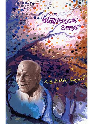 ಉತ್ತರಕಾಂಡ ವಿಚಾರ- Uttarakanda Vicara (Kannada)