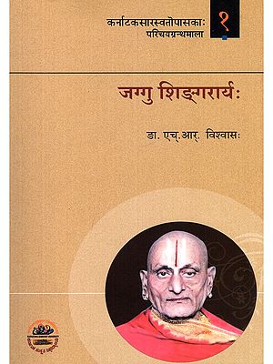 जग्गु शिङ्गरार्यः- Jaggu Shingararyah