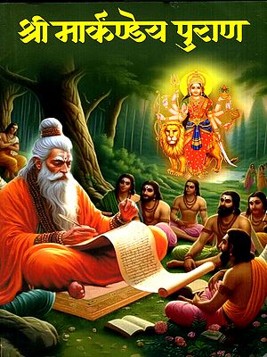 श्री मार्कंडेय पुराण: Sri Markandeya Purana (Marathi)