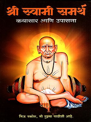 श्री स्वामी समर्थ: Shri Swami Samarth- Biography and Worship (Marathi)