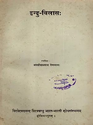 इन्दु-विलासः: Indu-Vilasah (An Old and Rare Book)