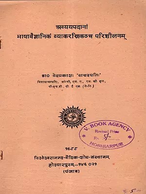 अव्ययपदानां भाषावैज्ञानिकं व्याकरणिकञ्च परिशीलनम्: Avyayapadanam Bhashavaigyanikam Vyakaranikancha Parishilanam (An Old and Rare Book)