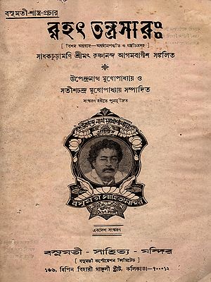 বৃহৎ তন্ত্রসারঃ: Brihat Tantrasar (With Detailed Translation-Procedure and Instrumental Diagrams) Bengali