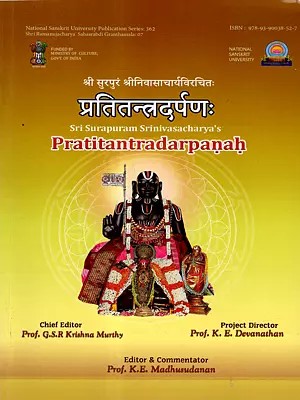 प्रतितन्त्रदर्पणः: Sri Surapuram Srinivasacharya's Pratitantradarpanah