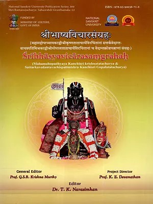 श्रीभाष्यविचारसंग्रहः: Sribhasyavicarasamgrahah (Mahamahopadhyaya Kanchisri krishnatatacharya & Sattarkavedantavachispatimishra Kanchisri Gopalatatacharya)