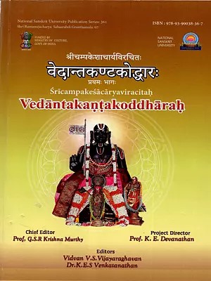 वेदान्तकण्टकोद्धारः: Vedantakantakoddharah- Sricampakesacaryaviracitah (Vol-1)