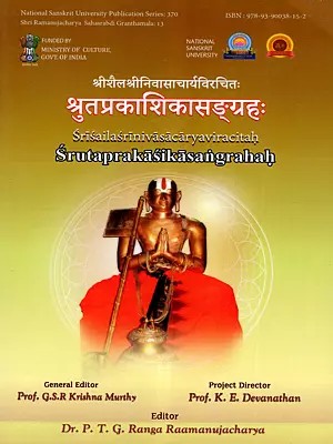 श्रुतप्रकाशिकासङ्ग्रहः: Srutaprakasikasangrahah- Srisailasrinivasacaryaviracitah