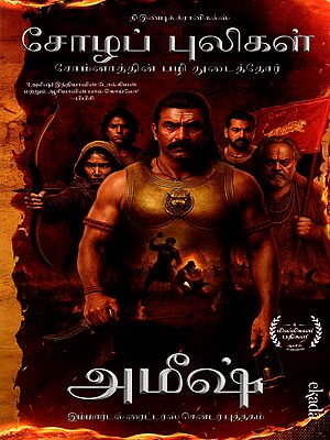 சோழப் புலிகள்: The Chola Tigers- Avengers of Somnath