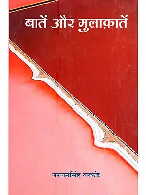 बातें और मुलाक़ातें (संगीत, नृत्य, सिनेमा और रंगमंच की दुनिया): Baatein aur Mulakatein (Sangeet, Nritya, Cinema aur Rangmanch Ki Duniya)