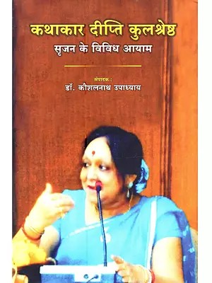 कथाकार दीप्ति कुलश्रेष्ठ सृजन के विविध आयाम: Kathakar Dipti Kulshrestha Srijan Ke Vividh Aayam
