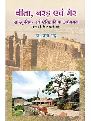 चीता, बरड़ एवं मेर सांस्कृतिक एवं ऐतिहासिक अध्ययन (1700 ई. से 1950 ई. तक): Cheeta, Barad Evam Mer Sanskritik Evam Aitihasik Adhyayan (1700 E. Se 1950 E. Tak)