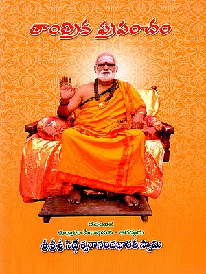 తాంత్రిక ప్రపంచం: Tantrika Prapancham (Telugu)