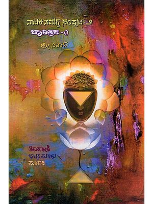 ತಿರುಪಾಣಿ ಭಟ್ಟರ ‌ ಮಗಳು ಮಾಸತಿ- Masati, Daughter of Tirupani Bhatta (Drama Collection Volume 2: Historical- 1 in Kannada)