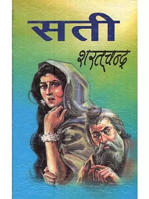 सती: Sati (Short Hindi Story)