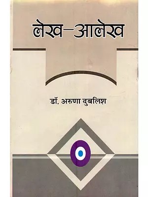 लेख-आलेख: Lekh-Alekh