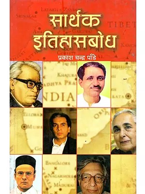 सार्थक इतिहासबोध: Sarthak Itishasbodh
