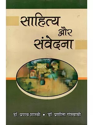 साहित्य और संवेदना: Literature and Sensibility