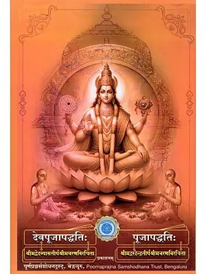 देवपूजापद्धतिः एवं पूजापद्धतिः- The Method of Worship of the Gods Composed by Srimad Veda Vyasa Tirtha Srimad Charan and the Method of Worship Composed by Srimad Varadendra Tirtha Srimad Charan