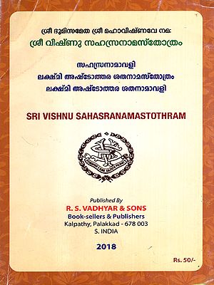ശ്രീ വിഷ്‌ണു സഹസ്രനാമസ്തോത്രം: Sri Vishnu Sahasranamastothram (Malayalam)