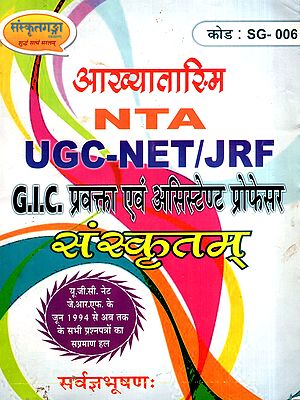 आख्यातास्मि संस्कृतम् प्रश्नपत्रम्-II, III: Akhyatasmi Sanskritam Question Paper-II, III (NTA UGC-NET/JRF- G.I.C. Lecturer and Assistant Professor)