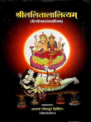 श्रीललितालालित्यम्: Sri Lalita Lalityam with Hindi Explanation