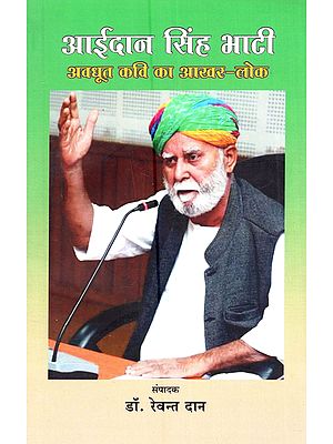 आईदान सिंह भाटी अवधूत कवि का आखर-लोक: Aiden Singh Bhati Avdhoot Kavi Ka Aakhar Lok