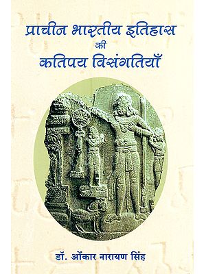 प्राचीन भारतीय इतिहास की कतिपय विसंगतियाँ: Certain Anomalies in Ancient Indian History