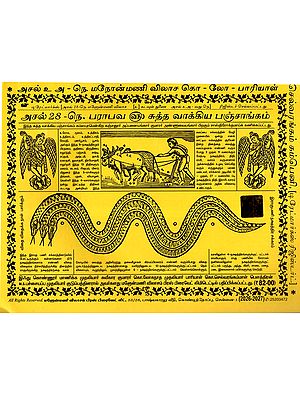 அசல் 28-நெ.பராபவ வருஷ சுத்த வாக்கிய பஞ்சாங்கம்: Asal 28-No.Parabava Varusha Suttha Vakkiya Panchangam 2026 - 2027 (Tamil)