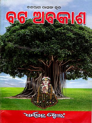 ବଟ ଅବକାଶ: Bata Abaksa (Oriya)