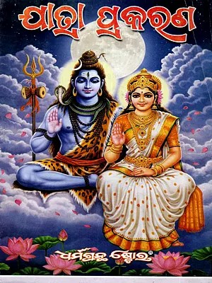 ଯାତ୍ରା ପ୍ରକରଣ ଜ୍ଯୋତିଷଶାସ୍ତ୍ର: Nabakhyari Jatra (Oriya)