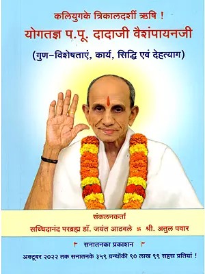 योगतज्ञ प.पू. दादाजी वैशंपायनजी - Yogatgya P.P. Dadaji Vaishampayanji - Qualities, Characteristics, Work, Accomplishment and Death