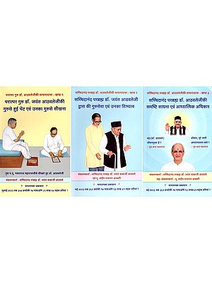 सच्चिदानंद परब्रह्म डॉ. आठवलेजीकी साधनायात्रा- Sachchidanand Parabrahman Dr. Athavale's Spiritual Journey (Set of 3 Volumes)