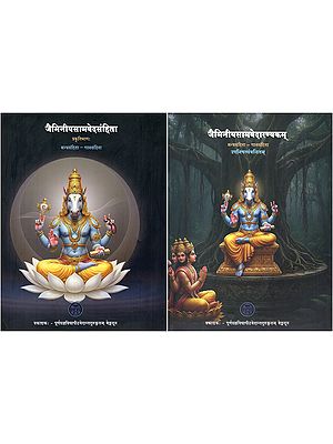 जैमिनीयसामवेदसंहिता: जैमिनीयसामवेदारण्यकम्- Jaiminiya Samaveda Samhita: Jaiminiya Samaveda Aranyakam: Prakrtibhagah (Mantra Samhita- Gana Samhita: Upanishatsasamvalitam: Set of 2 Volumes)