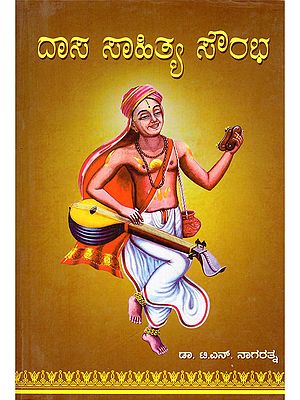 ದಾಸ ಸಾಹಿತ್ಯ ಸೌರಭ- Dasa Sahitya Sourabha (Kannada)