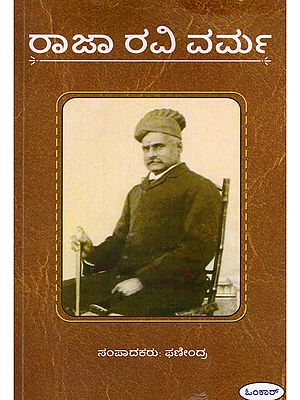 ರಾಜಾ ರವಿ ವರ್ಮ- Raja Ravi Varma (Kannada)