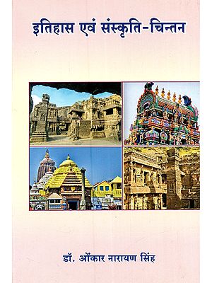 इतिहास एवं संस्कृति-चिन्तन: Itihas Evam Sanskriti-Chintan
