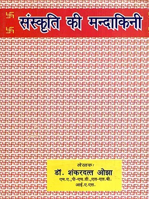 संस्कृति की मन्दाकिनी: The Mandakini of Culture (An Old and Rare Book)