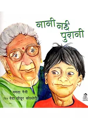 नानी नई पुरानी: Nani Nayi Purani