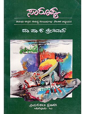 ಸಾರೂಪ್ಯ- Sarupya (An Old and Rare Book in Kannada)