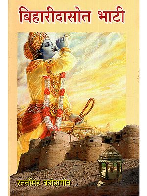 बिहारीदासोत भाटी: Biharidasot Bhati