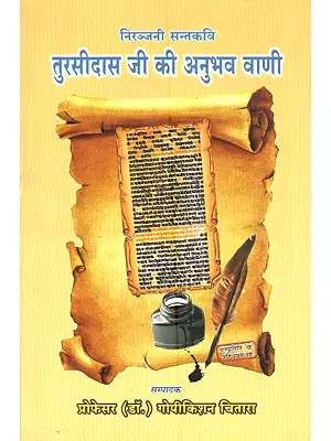 निरञ्जनी सन्तकवि तुरसीदास जी की अनुभव वाणी: Niranjani Santkavi Tulsidas Ji Ki Anubhav Vani