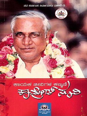 ಕಾಡ್ ಸೂರಿ- Kayaka Jeevigala Kanmani Suri (Kannada)