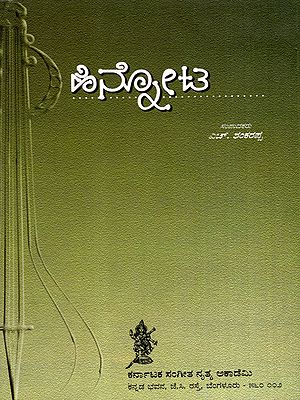 ಹಿನ್ನೋಟ: Hinnota- A Collection of Academy Activities (Kannada)