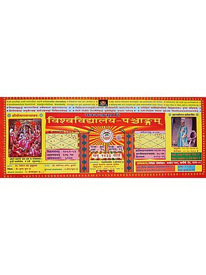 मकरन्दानुसारि विश्वविद्यालय-पञ्चाङ्गम्: Makarandanusari Vishwavidyalaya-Panchangam