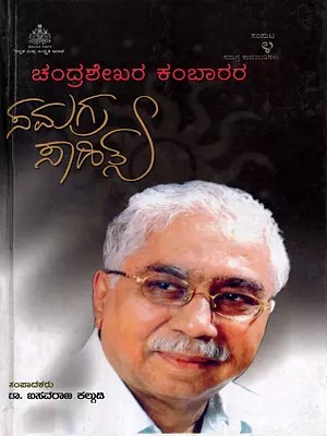 ಸಮಗ್ರ ಕಾದಂಬರಿಗಳು ಸಂಪುಟ- 4: Samagra Kadambarigalu Volume-4 (Novel in Kannada)